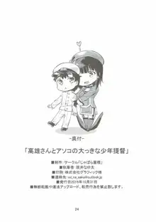 高雄さんとアソコの大っきな少年提督, 日本語