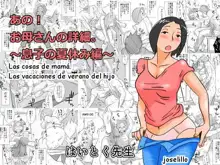 Ano! Okaa-san no Shousai ~Musuko no Natsuyasumi Hen~, Español