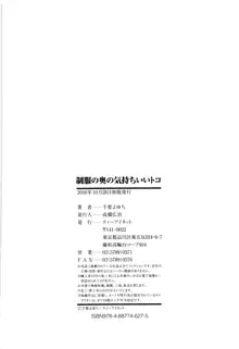 制服の奥の気持ちいいトコ, 日本語