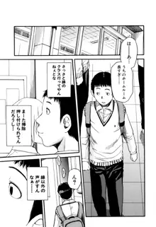 制服の奥の気持ちいいトコ, 日本語