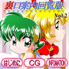 裏口案内回覧版 Vol.1 & Vol.2, 日本語