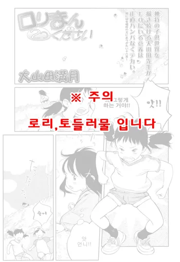 Rori man 2tsu kudasai, 한국어