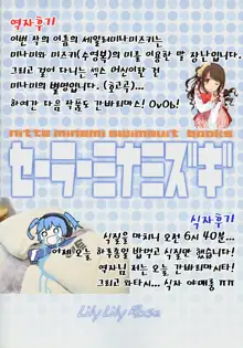 Sailor Minamizugi | 세일러 미나미즈키, 한국어