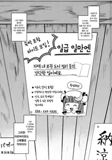 Karakuchi Patchouli-sama | 쌀쌀맞은 파츄리 님, 한국어