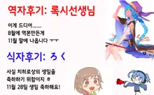 Kodoku no Fuuzoku 1 Lipps Hen | 고독한 풍속1 Lipps편, 한국어