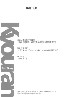 Kyouran Pair Diary, 日本語