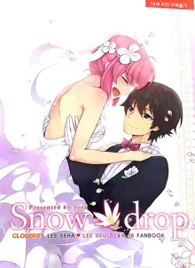 Snow drop, 한국어