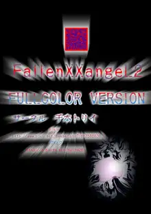 FallenXXangeL淫虐の麻衣 下巻, 日本語