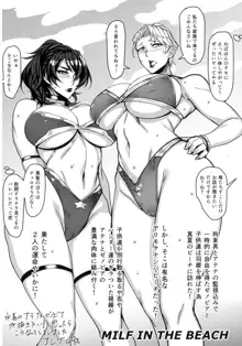 MILF of STEEL FOREVER, 日本語