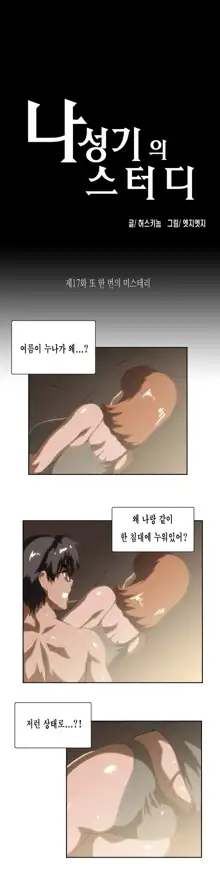 SStudy Ch.0-50, 한국어