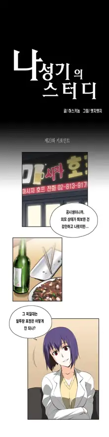 SStudy Ch.0-50, 한국어