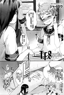 T.F.S - Training For Sex Ch. 1-3, 中文