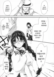 Megahomu-chan ni Kurosto Hakasetai!! | 안경 호무 짱의 검은 스타킹을 벗기고 싶어!!, 한국어