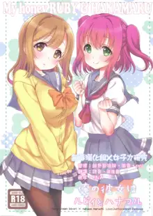 Ore no Kanojo wa Ruby to Hanamaru, 中文