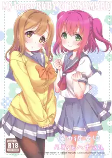 Ore no Kanojo wa Ruby to Hanamaru, 中文