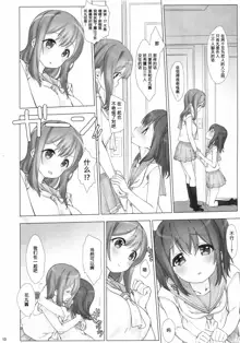 Ore no Kanojo wa Ruby to Hanamaru, 中文