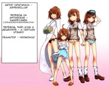 Toaru Himitsu no Onee-sama (decensored), Русский