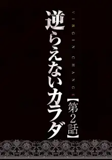 ヴァージンチェンジ【フルカラー完全版】, 日本語