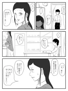 彼女が寝取られ、母親を寝取られ、妹も寝取られ, 日本語