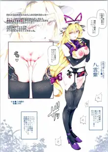 股間丸出しあたりまえ東方ガールズ, 日本語