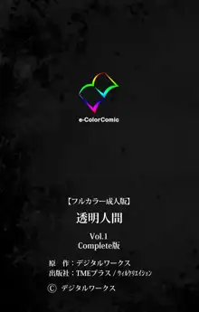 【フルカラー成人版】 透明人間 VOL.1 Complete版, 日本語