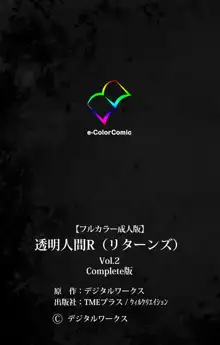 【フルカラー成人版】 透明人間R(リターンズ) VOL.2 Complete版, 日本語