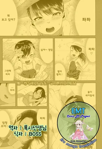 Kaname-chan no Shoutai Fumei, 한국어