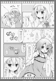 チノ→ココア, 日本語