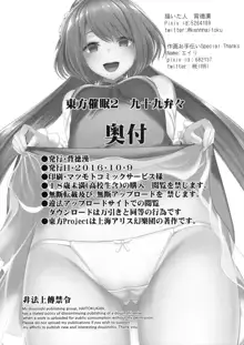 東方催眠2 なんでも弁々ちゃん, 日本語