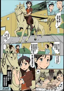 Himitsu no Umanari Tokubetsu Lesson | The Secret to Horses, Special Lesson, 中文