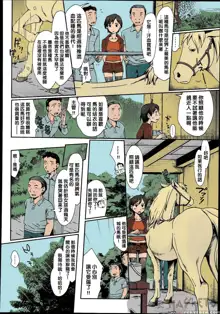 Himitsu no Umanari Tokubetsu Lesson | The Secret to Horses, Special Lesson, 中文