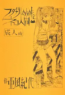 フタナリ姉妹とネコ人間 4, 日本語