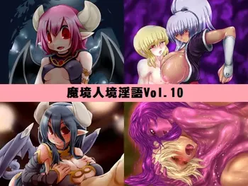 魔境人境淫語 人外娘と痴女の囁き Vol.10 再登場スペシャル, 日本語