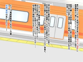 風紀委員長のメス堕ち電車 ♂女装で痴漢撲滅作戦♂, 日本語