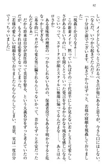 年上メイドの新婚日記, 日本語