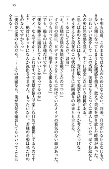 年上メイドの新婚日記, 日本語