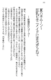 年上メイドの新婚日記, 日本語