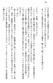 年上メイドの新婚日記, 日本語