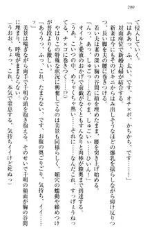 年上メイドの新婚日記, 日本語