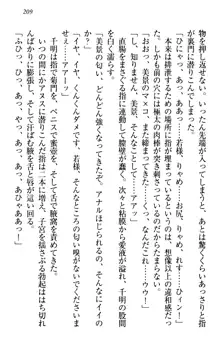 年上メイドの新婚日記, 日本語