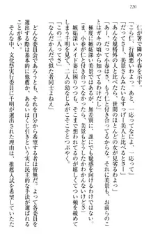 年上メイドの新婚日記, 日本語