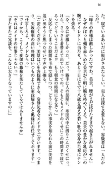 年上メイドの新婚日記, 日本語