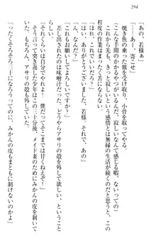 年上メイドの新婚日記, 日本語