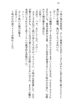 年上メイドの新婚日記, 日本語