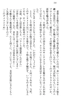 年上メイドの新婚日記, 日本語