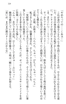 年上メイドの新婚日記, 日本語