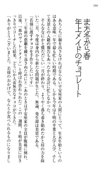 年上メイドの新婚日記, 日本語