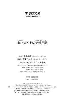 年上メイドの新婚日記, 日本語