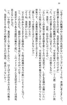 年上メイドの新婚日記, 日本語