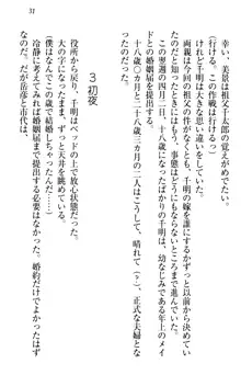 年上メイドの新婚日記, 日本語